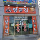 얼큰 양푼집 | [익산/맛집]추운날에 생각나는 짜글이 맛집 - 익산 금마 짜글짜글 양푼집, 감성커피