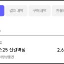 지에스25 신길역점 이미지