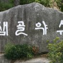 사우약수터 이미지