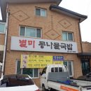 별미국밥 - 동구 양림로 127 | 별미국밥