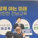 전남교육청 IB교육 도입...TF구성 실현 노력[미래교육신문] 이미지