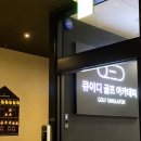 큐이디골프아카데미 잠실점 | 스크린골프 QED 골프아카데미&gt; 내돈내산 골프레슨 한...상세 후기! (실내골프연습장 추천/ 골프스윙연습)