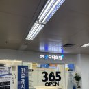 굿모닝팜약국 | [합정역 연중무휴] 365연세굿닥터의원 _주말 진료, 공휴일 진료, 진료 후기