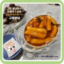 동네분식 | 김포떡볶이 순대가 맛있는 동네분식집 스타일 구래분식 후기