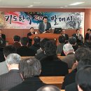 “기도가 희망이다”… 합동 기도한국 2011 발대식 이미지