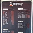 대왕반점 이미지