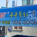구구집 이미지