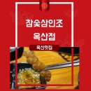 세븐일레븐 경산옥산스타점 | 대구 경산 맛집 #옥산동편 참숯삼인조에서 맛있게 먹고 온 후기