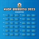 정현카랜드 | KUSF 클럽챔피언쉽 예선전 후기(ft. 야구랜드)