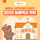 도담동_늘봄초등학교 이미지