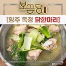 옥정닭한마리