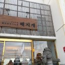 해지개5 | 제주애월카페 ‘해지개’ 노을맛집 솔직후기 (뷰·맛·분위기최고)