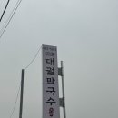 봉평시골메밀촌 | 여주IC 맛집 대궐막국수 여주직영점