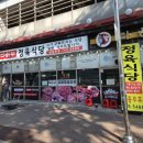 다하누정육식당 - 성남시 중원구 산성대로 208 | 다하누정육식당