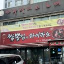 짬뽕집이 와이카노 | 본리동 맛집 짬뽕집이와이카노 쟁반짜장 추천