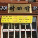 다미한식 이미지