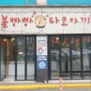 볼빵빵타코야끼 네이버블로그