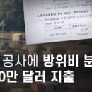 사드 공사에 방위비 분담금 1800만 달러 지출 이미지