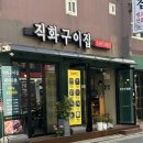 화정동 덕양구청 후문(먹자골목) | 고양시 화정동 가성비 좋은 고깃집 직화구이집 화정역 맛집 고기집 추천