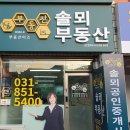 솔뫼공인중개사사무소 이미지