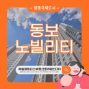 영종하늘도시37호 근린공원 앞 | 인천영종동보노빌리티 기본정보 정리｜세대수·입주·주차·면적·생활권 한눈에 보기