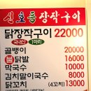 신호등장작구이&원주골돌솥추어탕 이미지