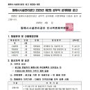 2025년 제2회 동해시시설관리공단 공무직 공개채용 공고(~4/28) 이미지