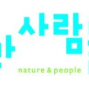 자연과 사람들 이미지