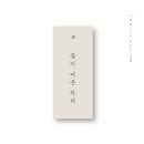 머믄자리 이미지