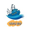 어부네밥상 - 중구 | 어부네밥상