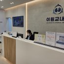 이원교내과의원 이미지