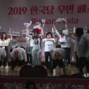 자유한국당 여성당원 행사서 '여성들 바지 내리고 엉덩이춤 이미지