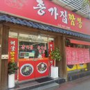 종가집짬뽕