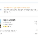 팜파스호텔제주 이미지