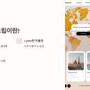 마이리얼트립으로 똑똑한 자유여행 준비하기