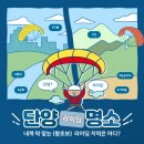 단양군단양읍노동보건진료소 | 단양 라이딩명소 내게 딱맞는 왕초보 라이딩 지역은 어디? 단양패러글라이딩