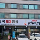 장수면가교동짬뽕 안산한대점