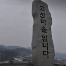 고산낚시터 이미지