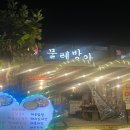 물레방아 | 구미 금오산 엄홍길대장님이 다녀간 맛집 물레방아 내돈내산 솔직후기 돼지김치전, 막걸리, 주차정보