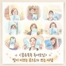 청아유치원 - 김해시 | 꿈유북족 독서모임, 백희성 작가 빛이 이끄는 곳으로와 쓰는 사람 구글밋 후기, 어른의 공부