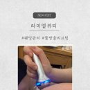 와쏘뷰티 | 양산 서창 웨딩관리 피부관리 라미엘 물방울 리프팅 추천 💧