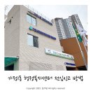 가정1동 행정복지센터 이미지
