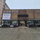 삼대째순두부 - 광산구 | 삼대째순두부