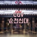 신대CGV 티스토리