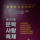 올해의 예술가상 시상식/문학사랑축제 이미지