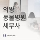 조인세무회계 이미지