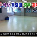 경무태권도체육관 이미지