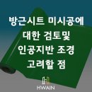 화인조경 이미지
