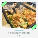 오!삼겹 | 원흥역 맛집 추천, 오가무쇠철판삼겹 찐단골 리얼 후기