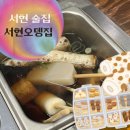 서현오뎅집